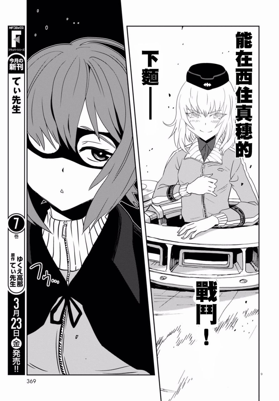 第35話小諸的死鬥。2（38P）-第8頁