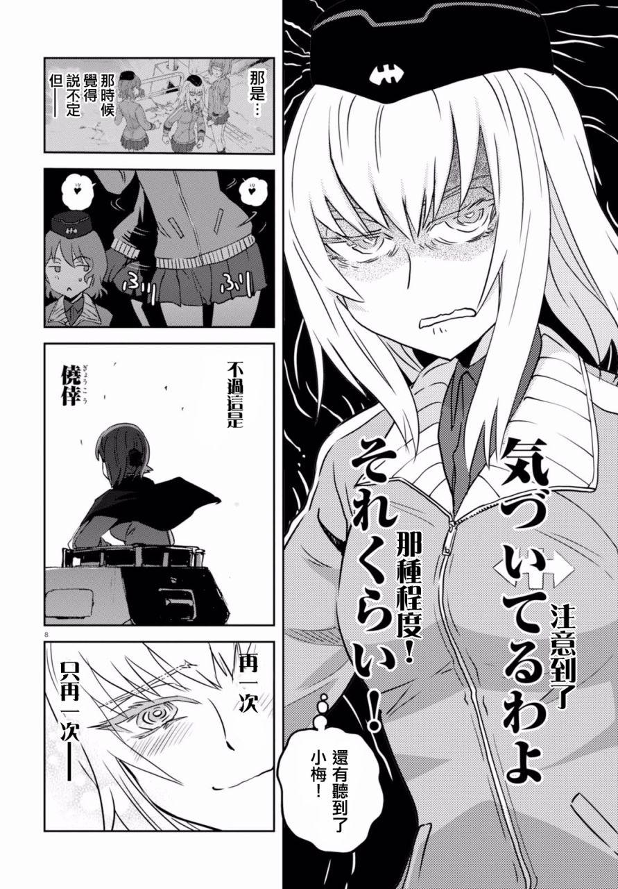 第35話小諸的死鬥。2（38P）-第8頁