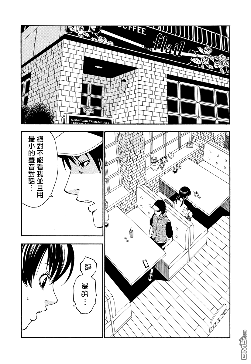 第4話脫離真木①（13P）-第1頁