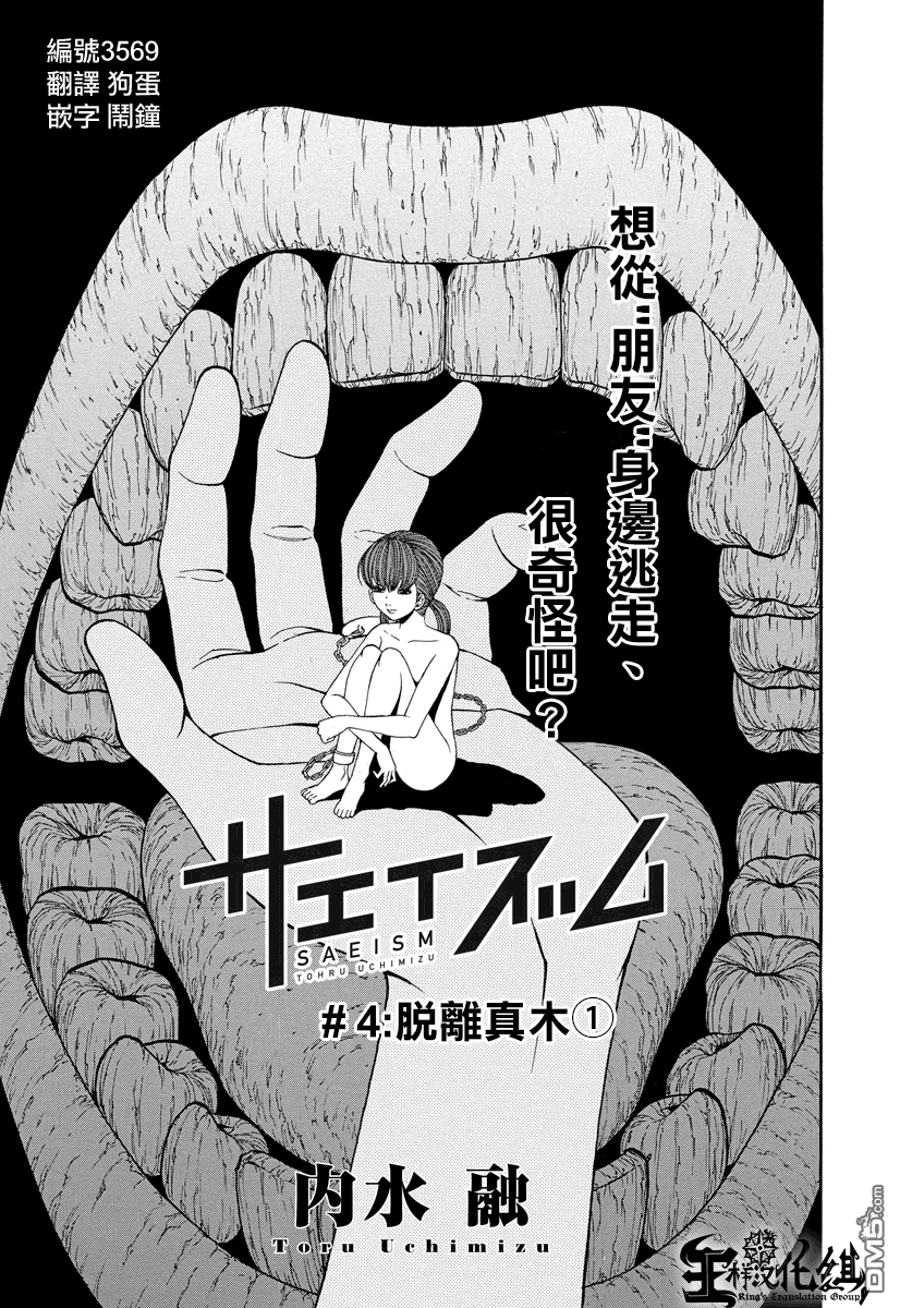 第4話脫離真木①（13P）-第1頁