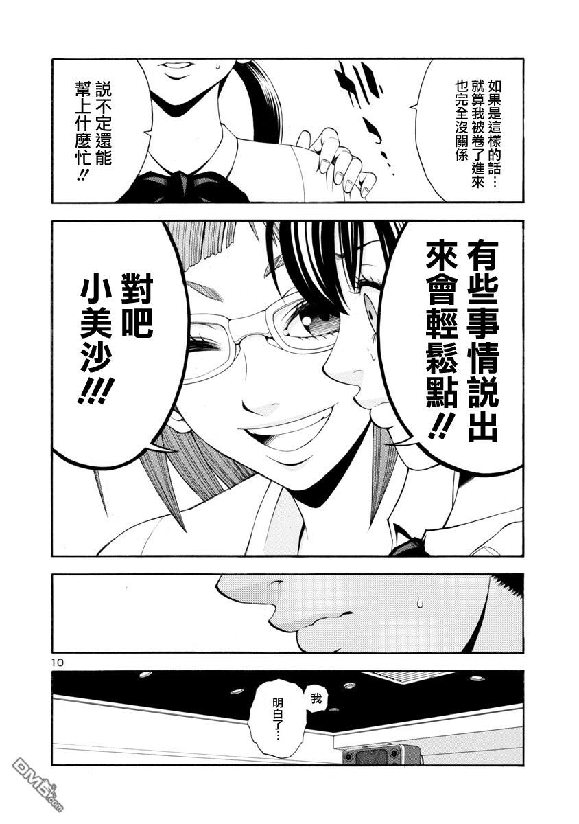 第20話大門②（16P）-第9頁