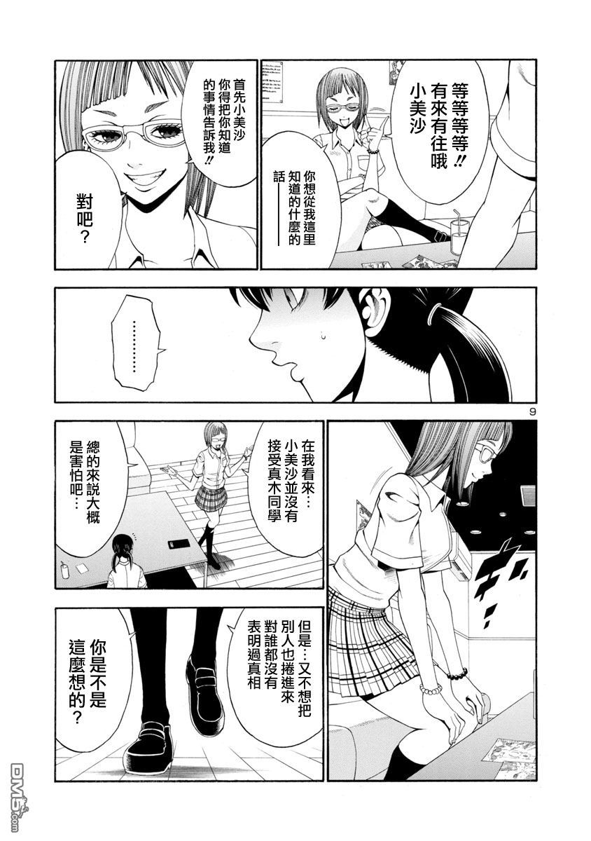 第20話大門②（16P）-第9頁
