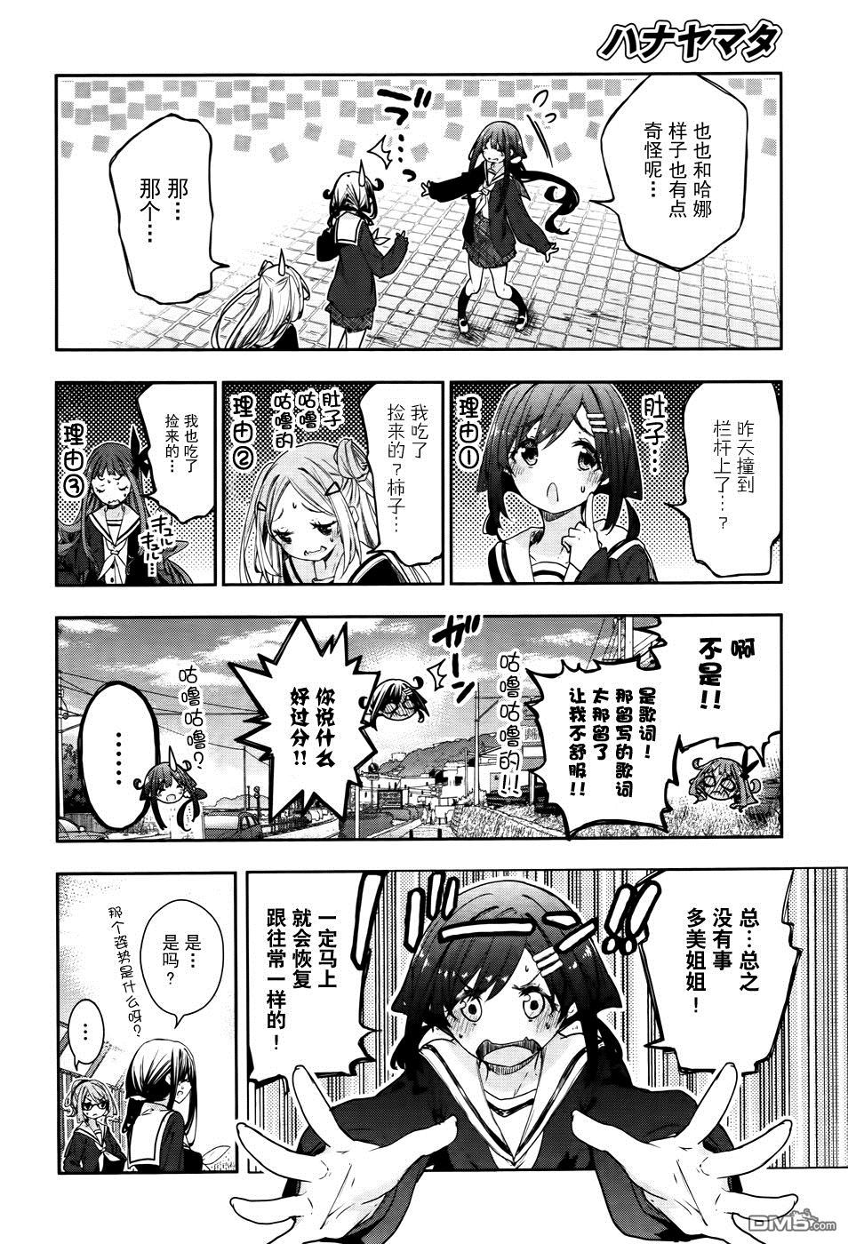 第67話（7P）-第14頁