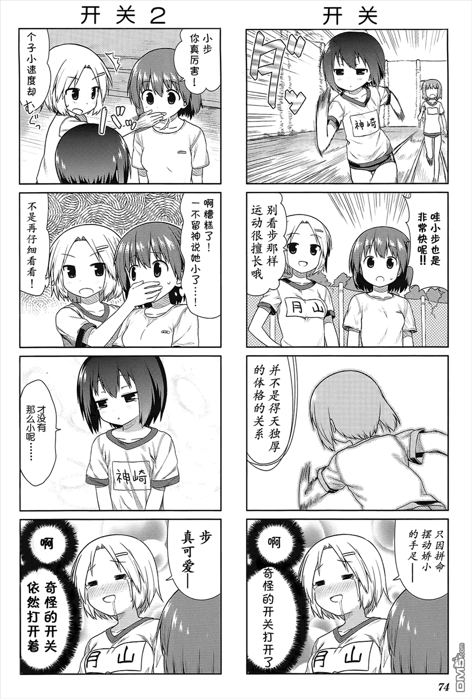 第20話（8P）-第5頁