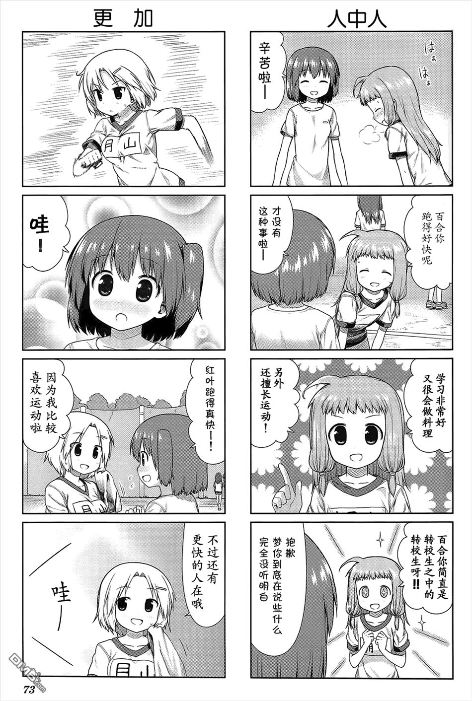 第20話（8P）-第5頁