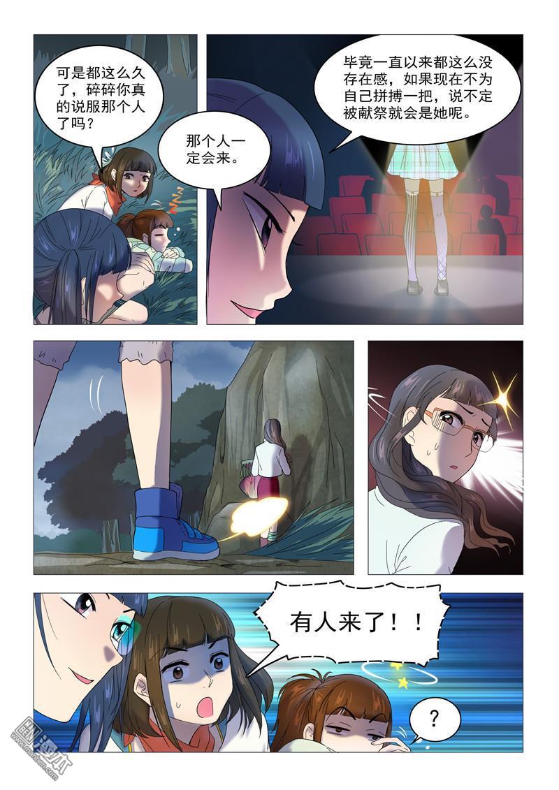 第35回前線噩耗（58P）-第85頁
