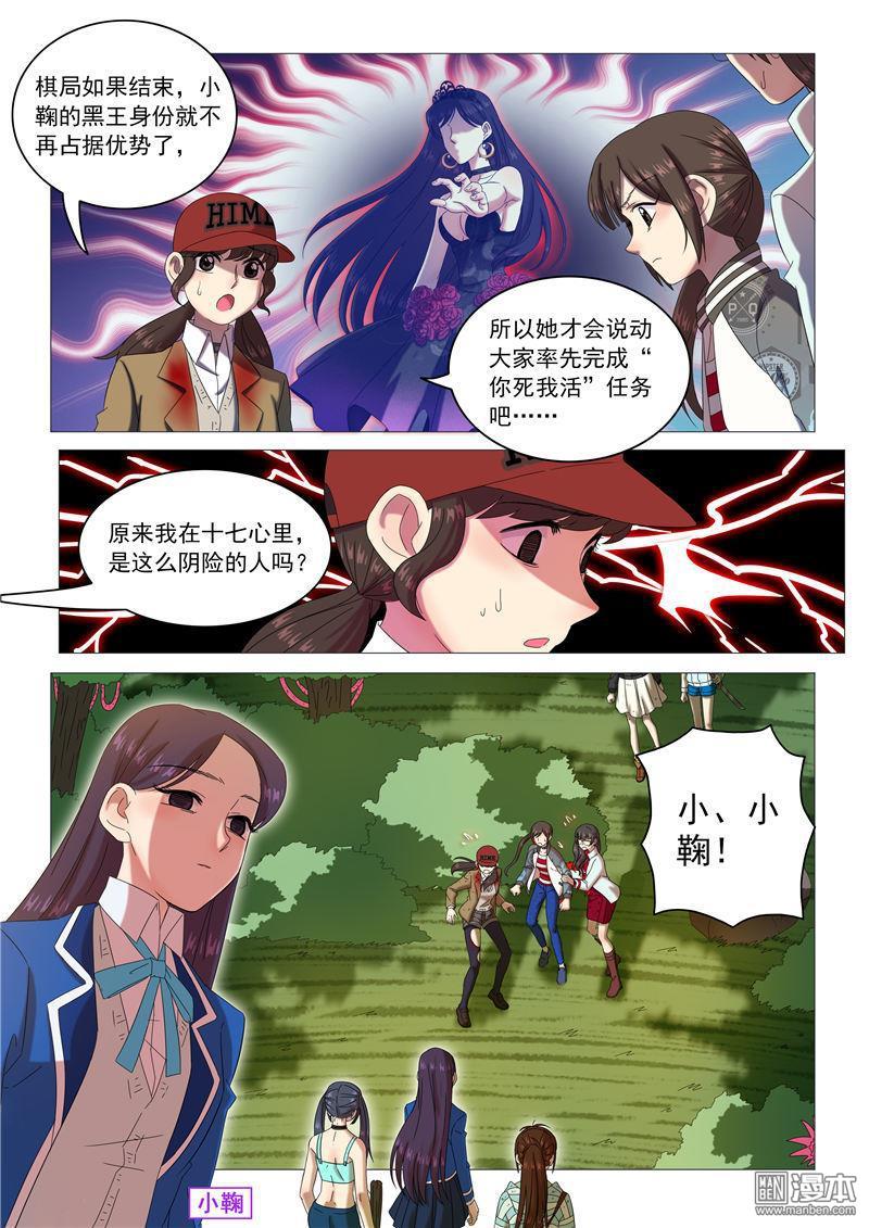 第5回可愛女孩白小丁（12P）-第11頁