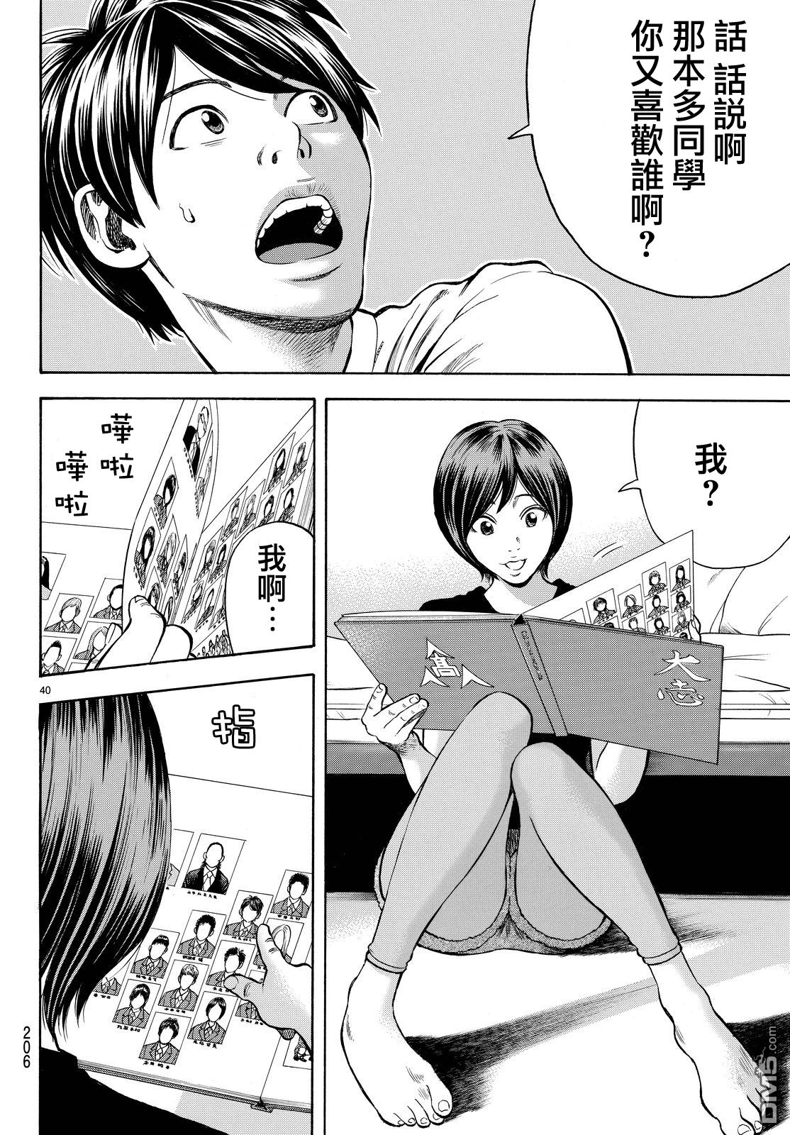 第156回陰謀與興趣（8P）-第102頁