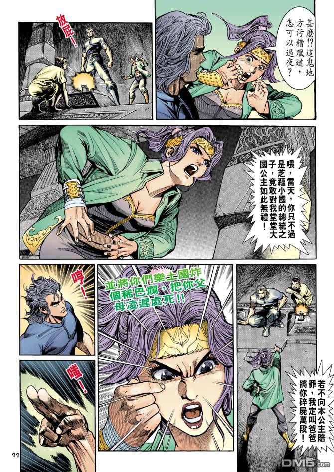 第7話毒刺（28P）-第16頁