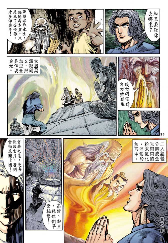 第16話三輪隊③（19P）-第69頁
