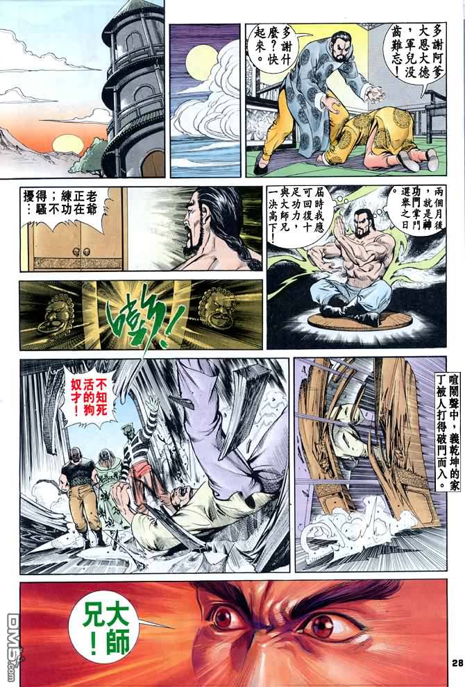 第188話可恨的圖騰（3P）-第86頁