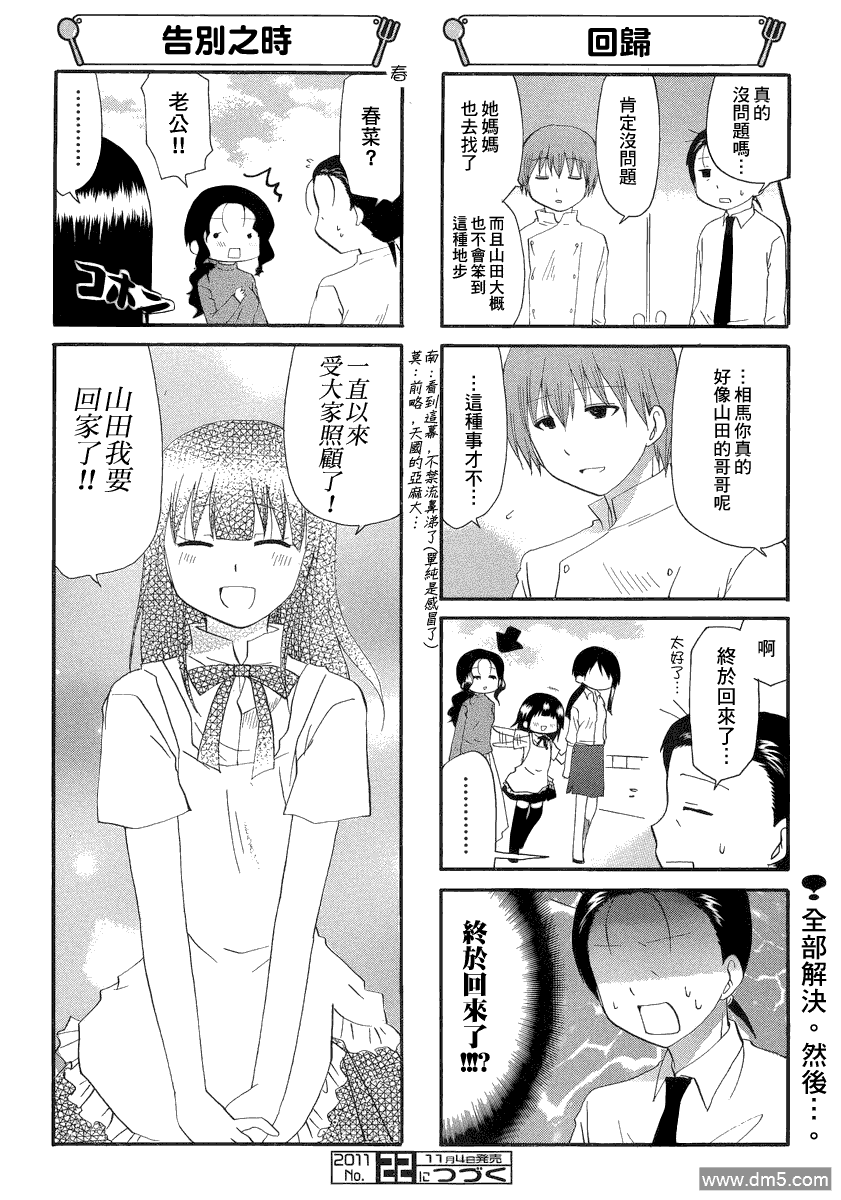 第196話（6P）-第3頁