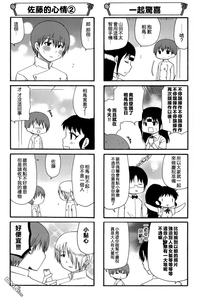 第20回再遇（13P）-第87頁