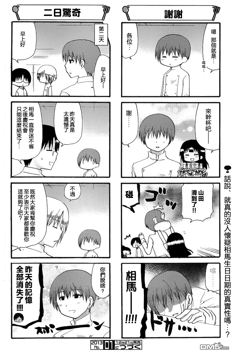 第20回再遇（13P）-第87頁