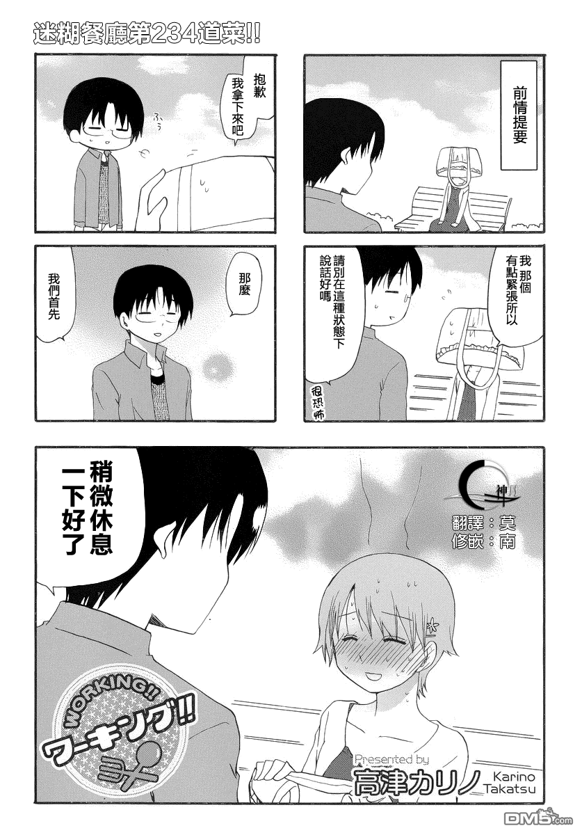 第103回東玄來襲（上）（10P）-第30頁