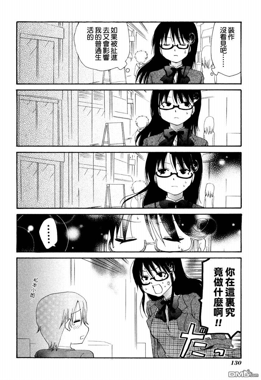 外傳：第1話番外篇1（9P）-第3頁