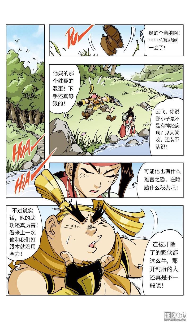 第76話（16P）-第11頁