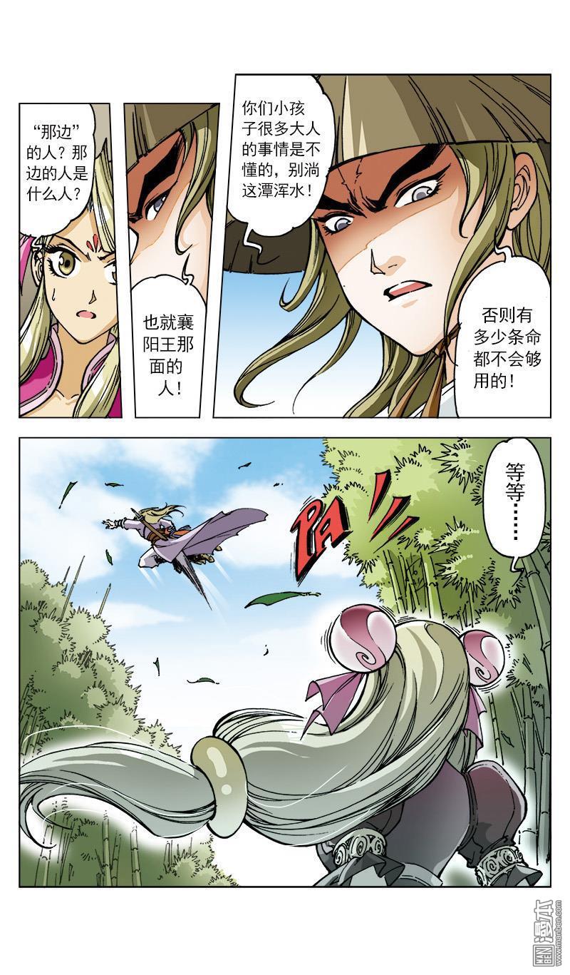第76話（16P）-第11頁