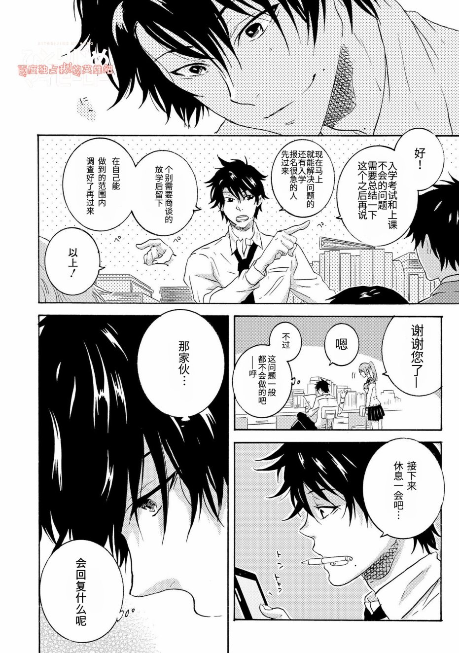 第21話（24P）-第12頁