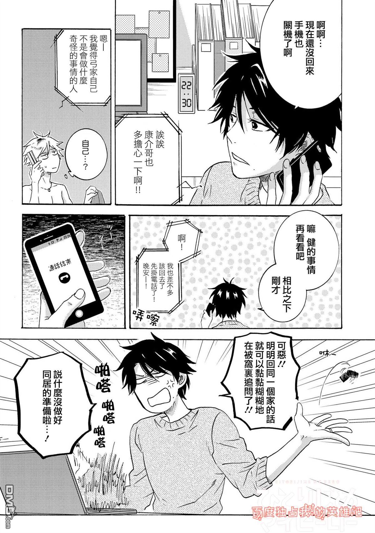 第30話（28P）-第5頁