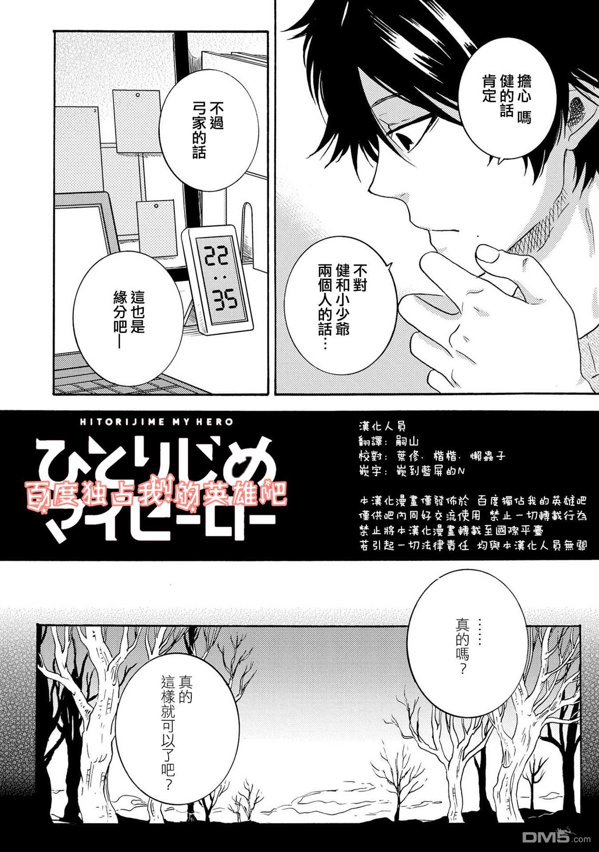第30話（28P）-第5頁