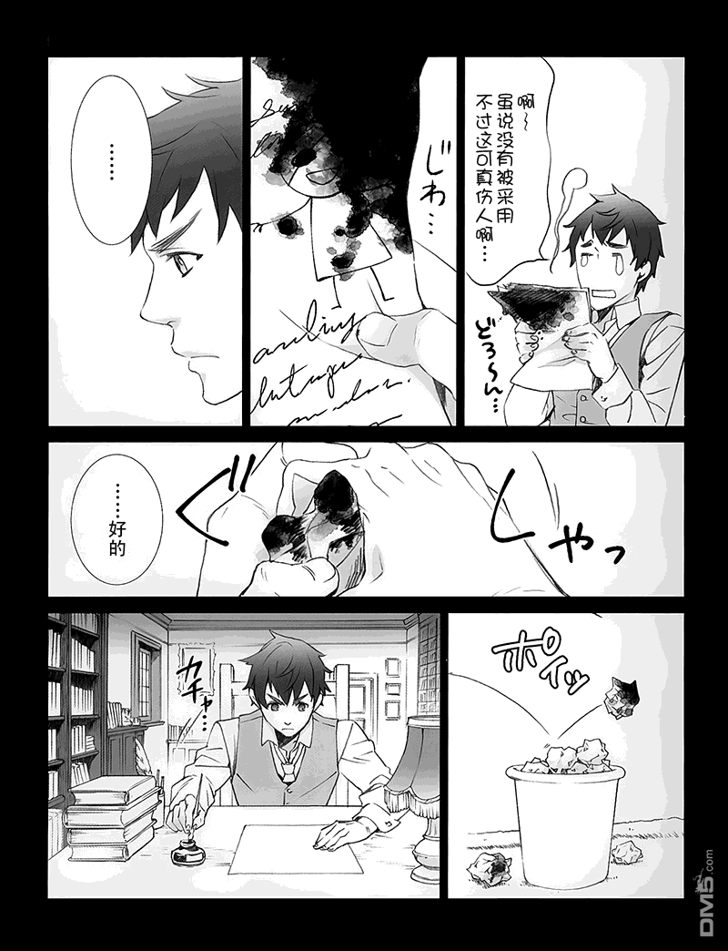 BOM1卷特典漫畫（36P）-第31頁