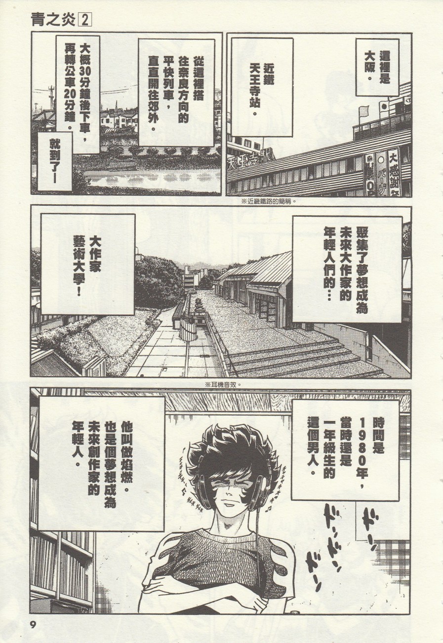 第62回侵蝕（上）（9P）-第138頁