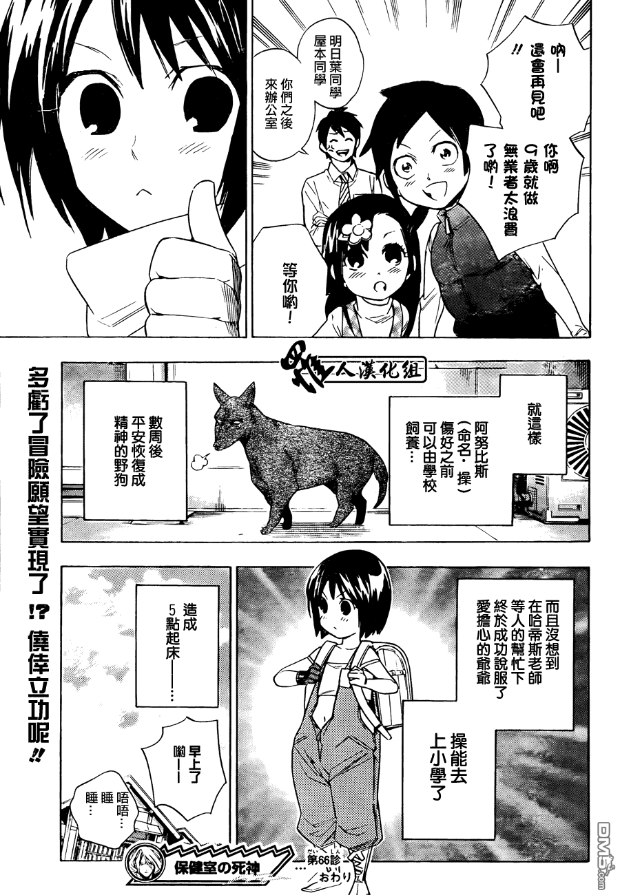 第66話（19P）-第19頁