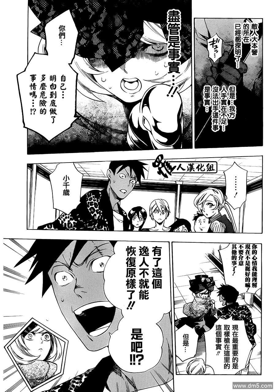 第77話（19P）-第6頁