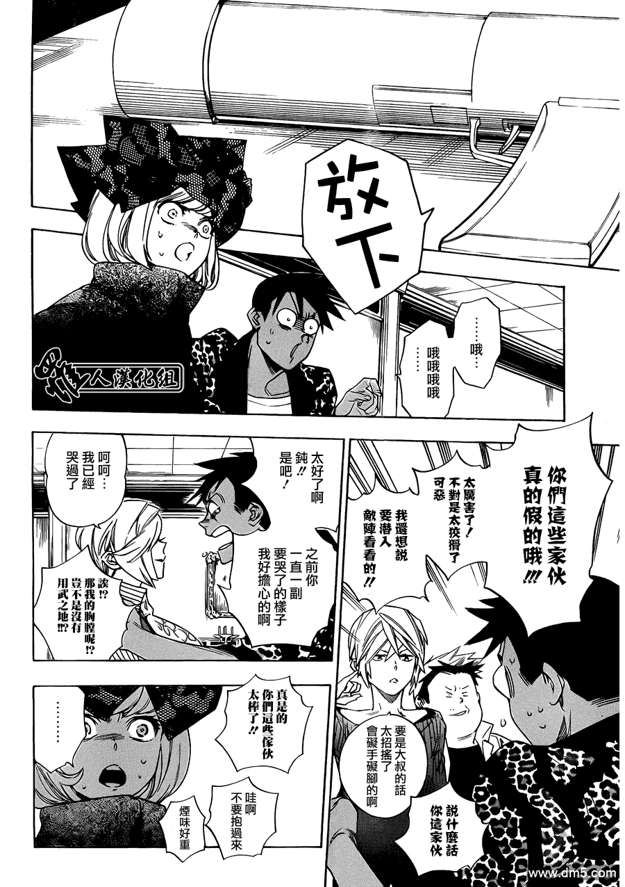 第77話（19P）-第6頁