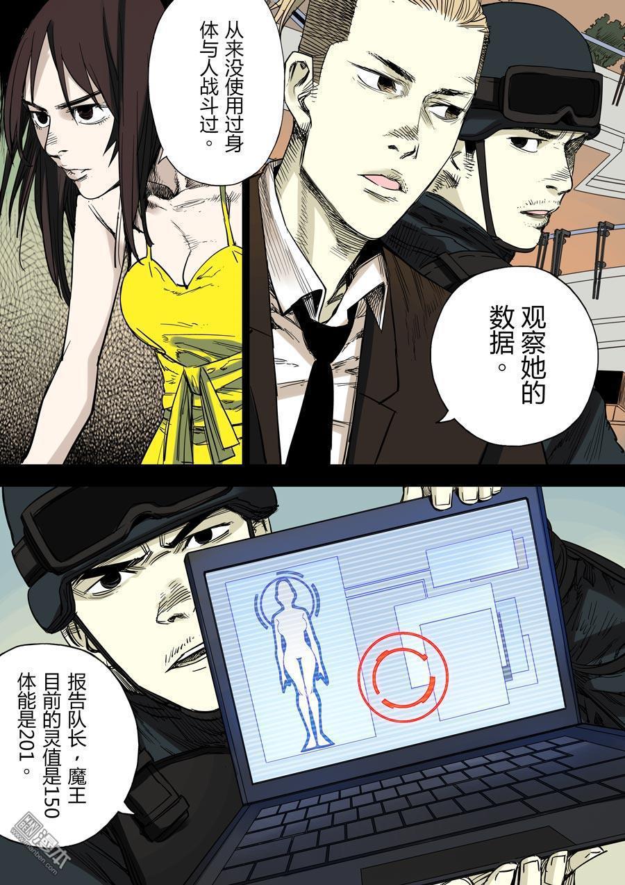 第7回我是最好看的禍害（34P）-第14頁