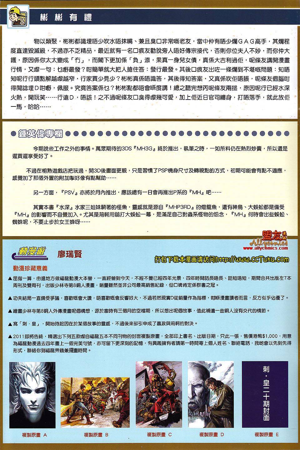 第17回困獸之門（36P）-第33頁