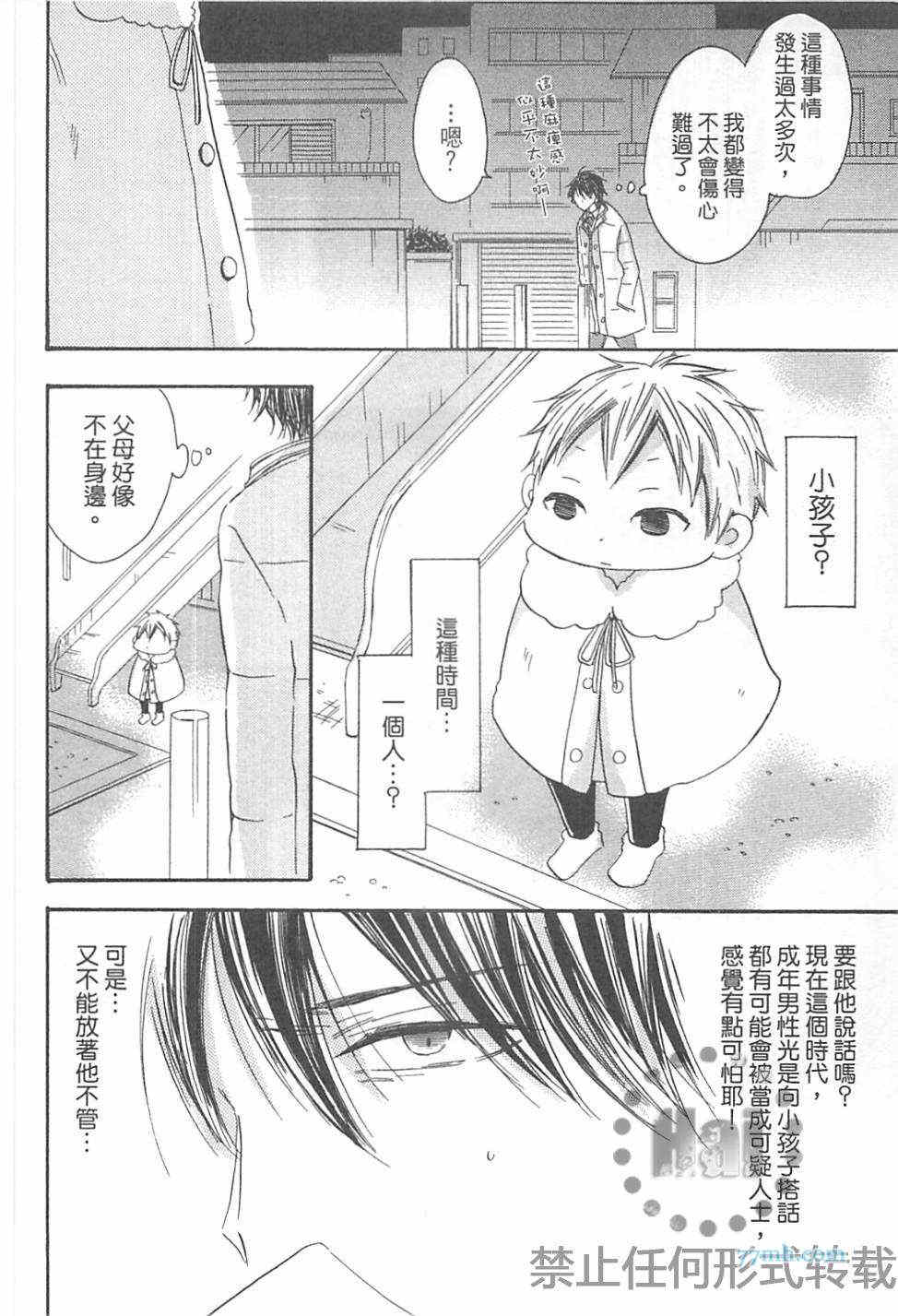 單行本38話（46P）-第9頁