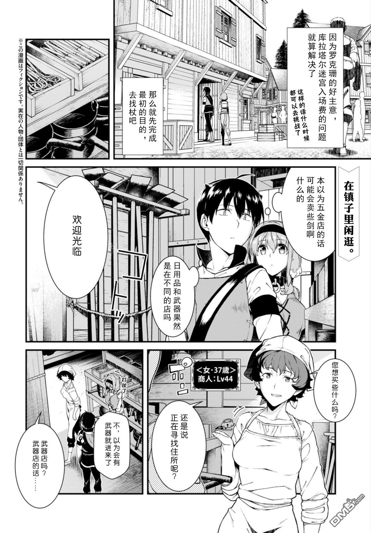 第70話假面舞會（後篇）（19P）-第38頁