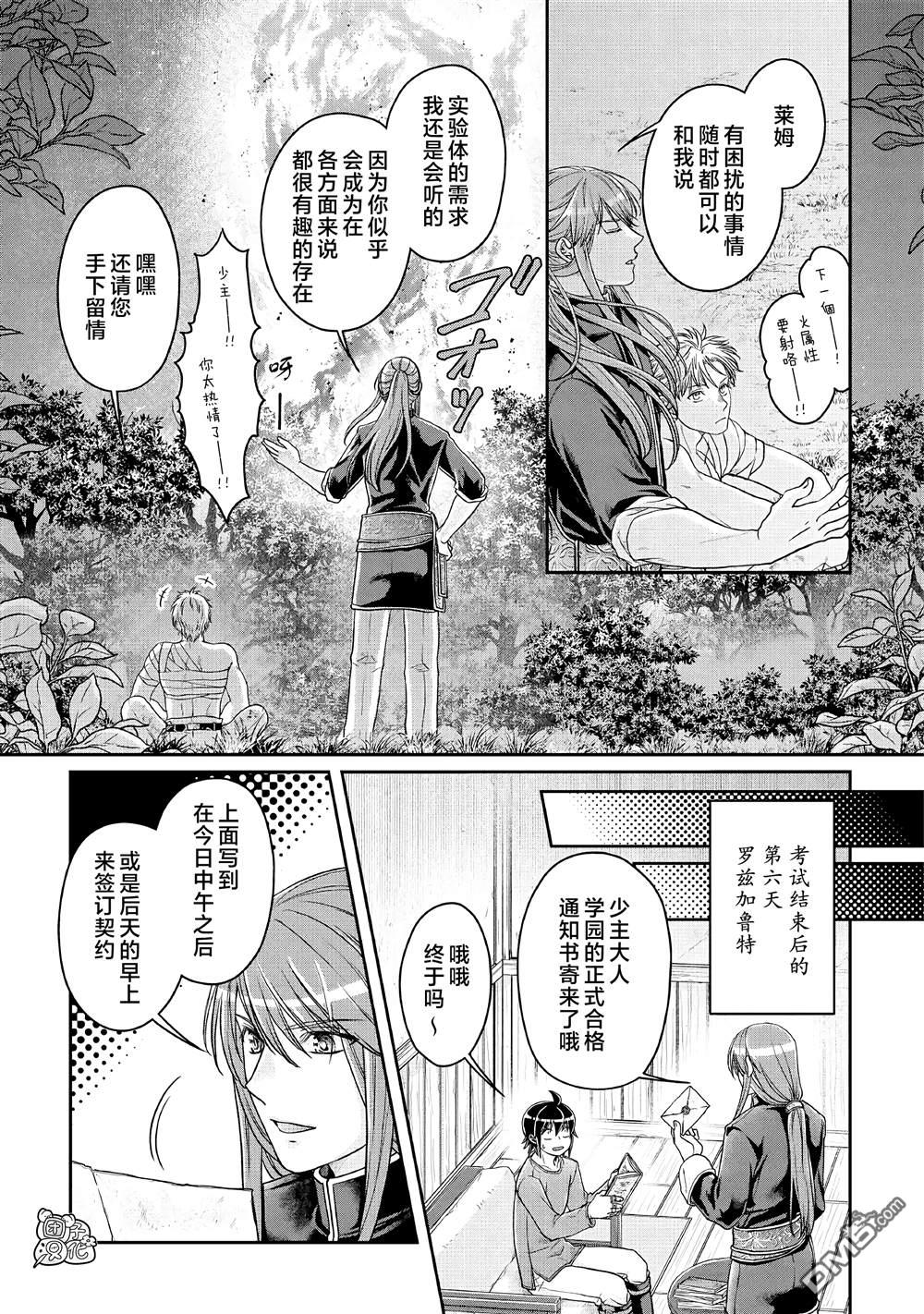 第40回（16P）-第22頁