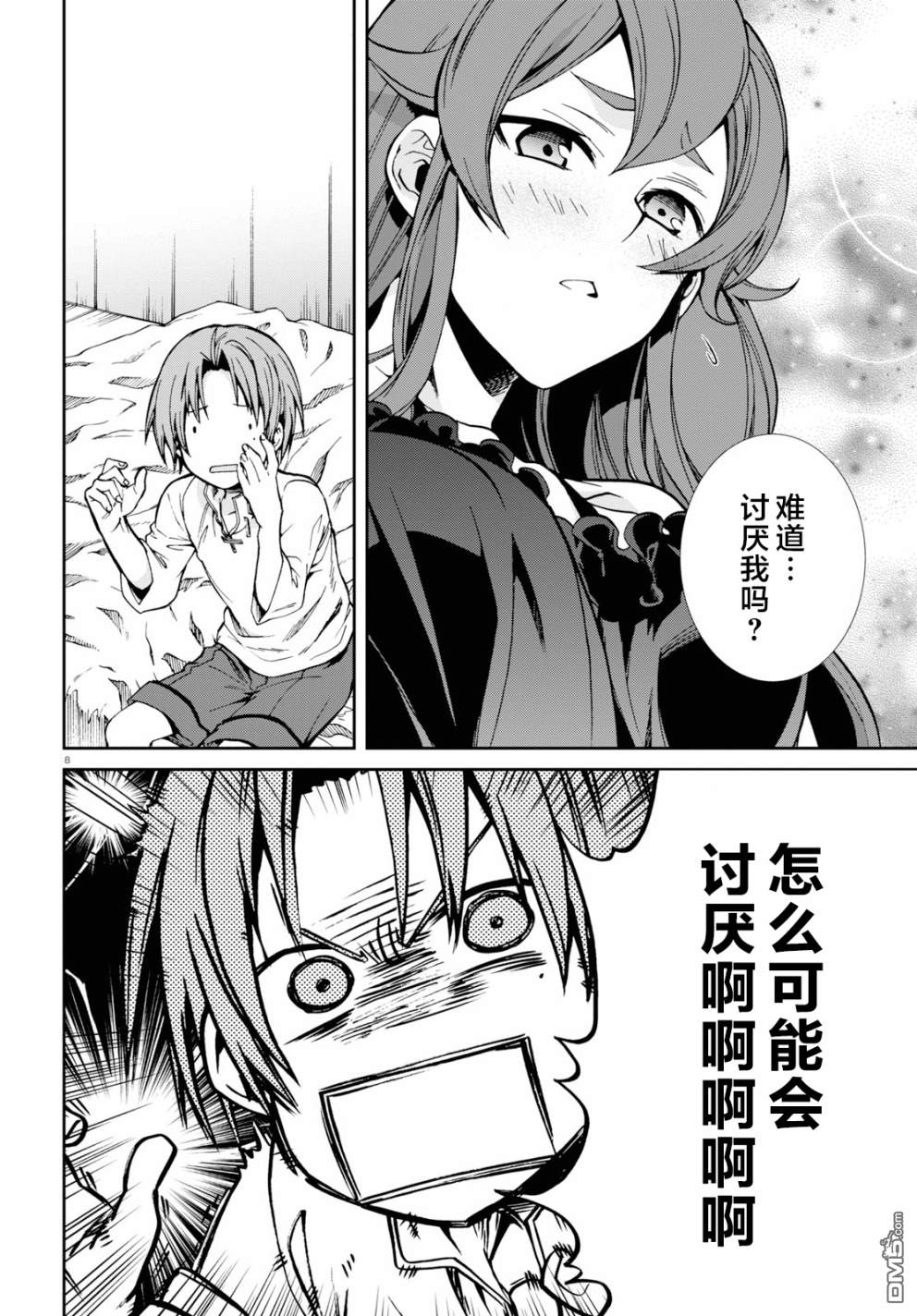 第15話（15P）-第16頁