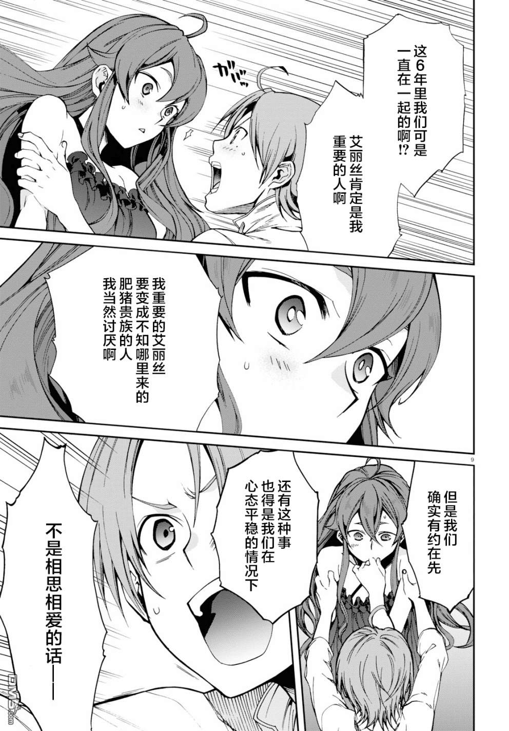 第15話（15P）-第16頁