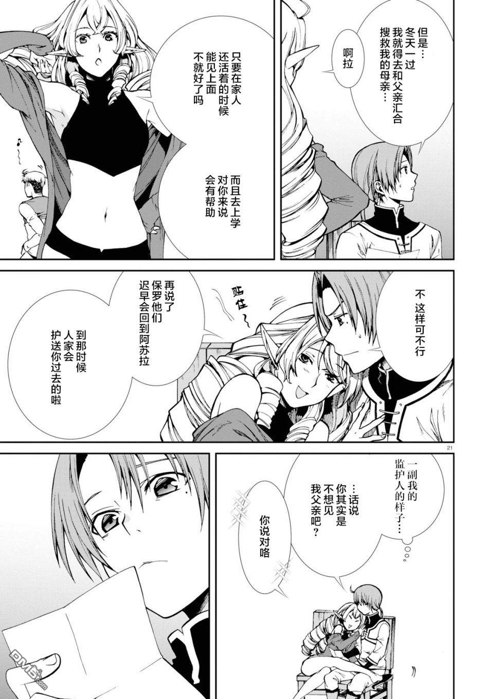 第211話（21P）-第3頁
