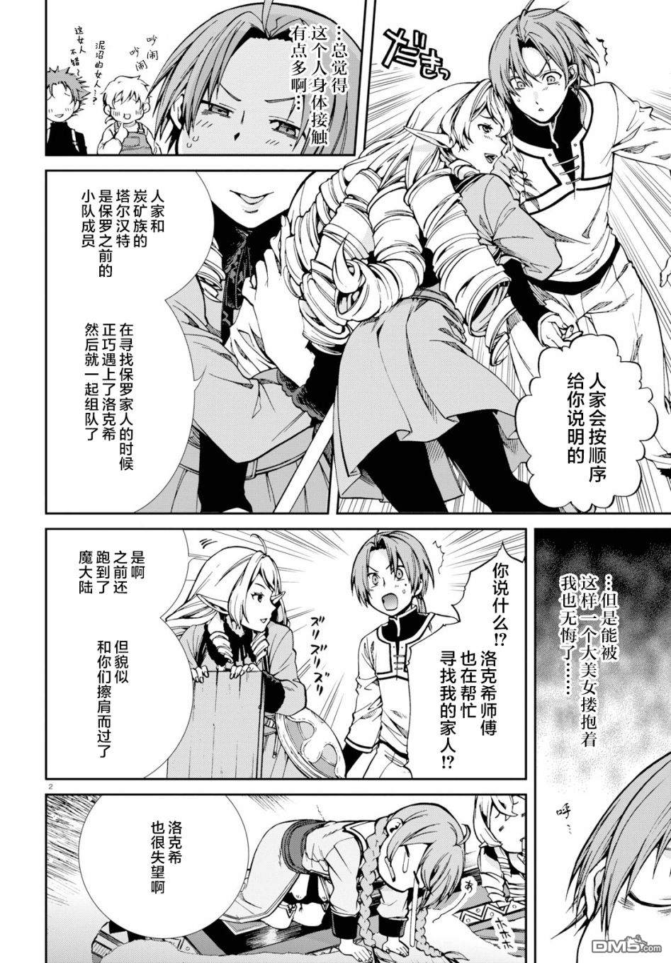 第30話（32P）-第20頁