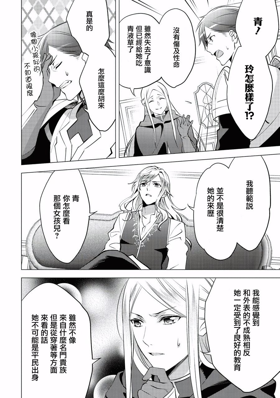 第5話（25P）-第4頁