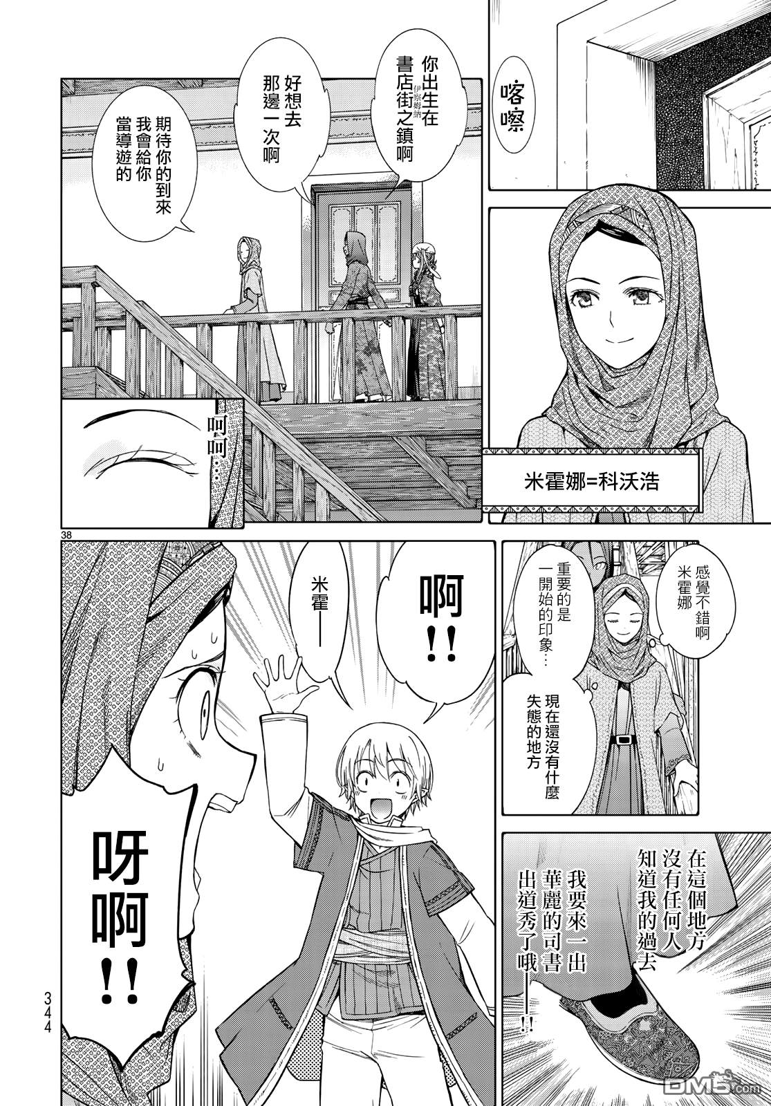 第16話飛越大陸吧（45P）-第36頁