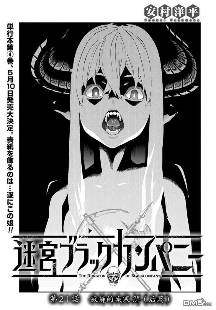 第21.2話寂靜的城塞解（後篇）（25P）-第1頁