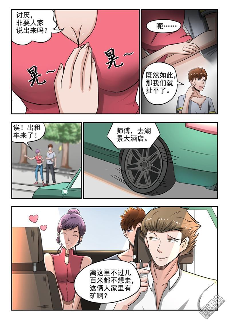 第49回（9P）-第4頁
