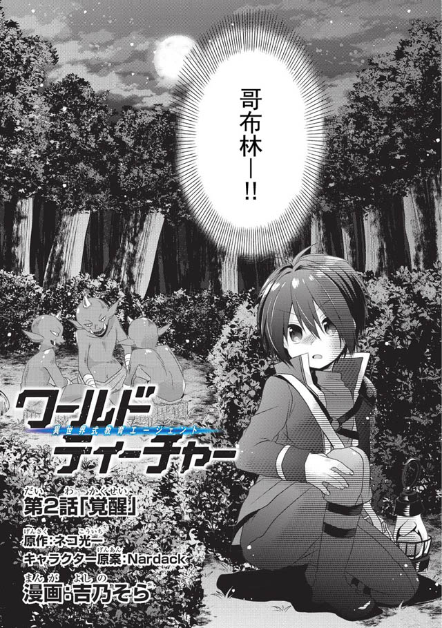 第2話覺醒（29P）-第1頁