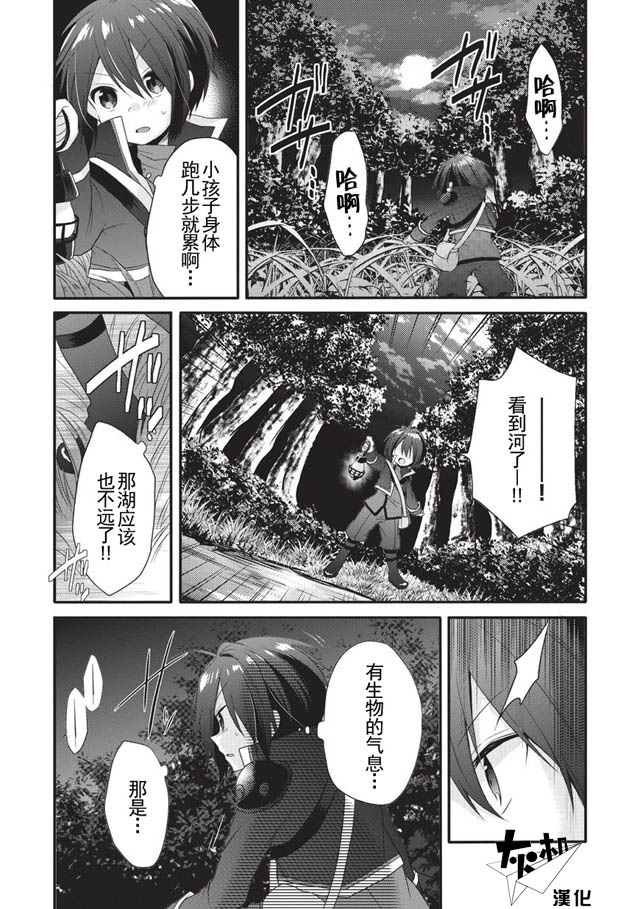 第2話覺醒（29P）-第1頁