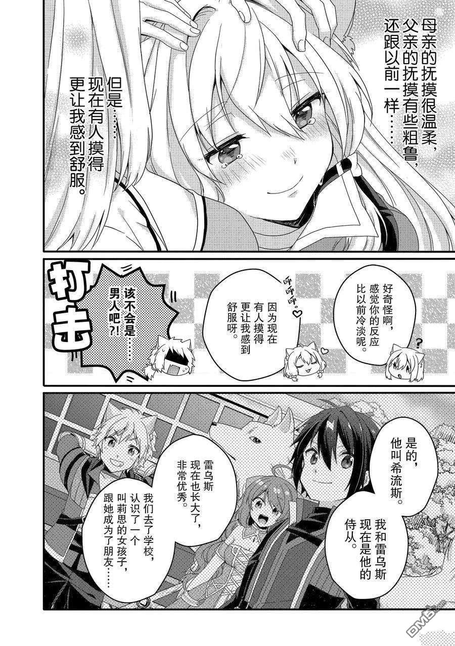 第46話試看版（24P）-第5頁