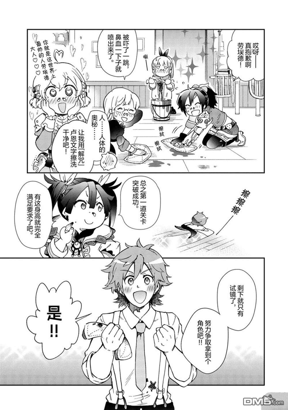 第45.2話試看版（25P）-第21頁
