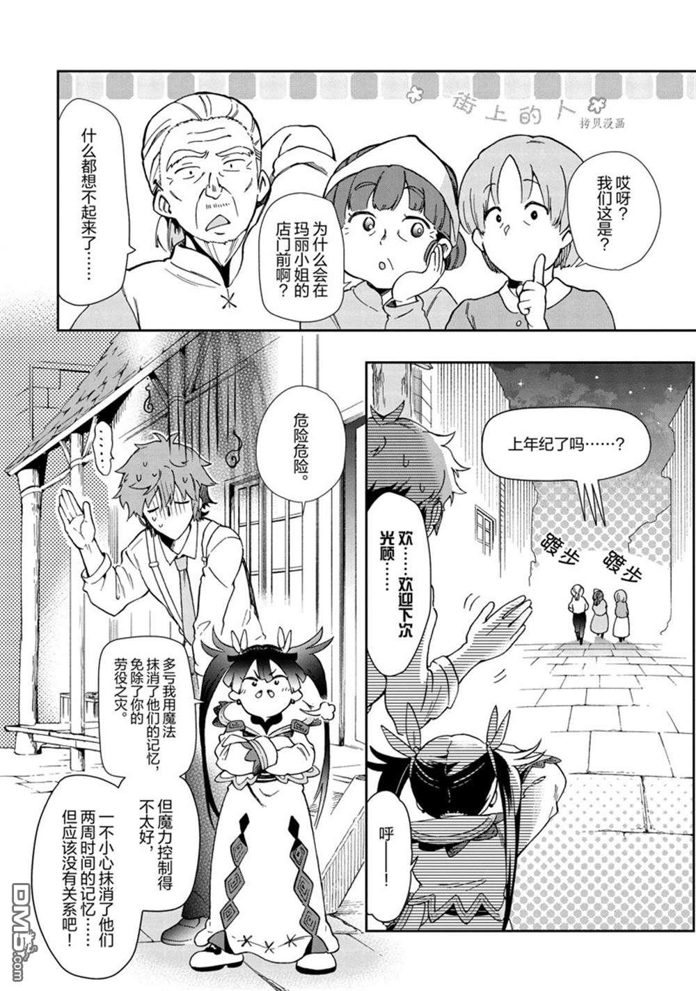 第45.2話試看版（25P）-第21頁