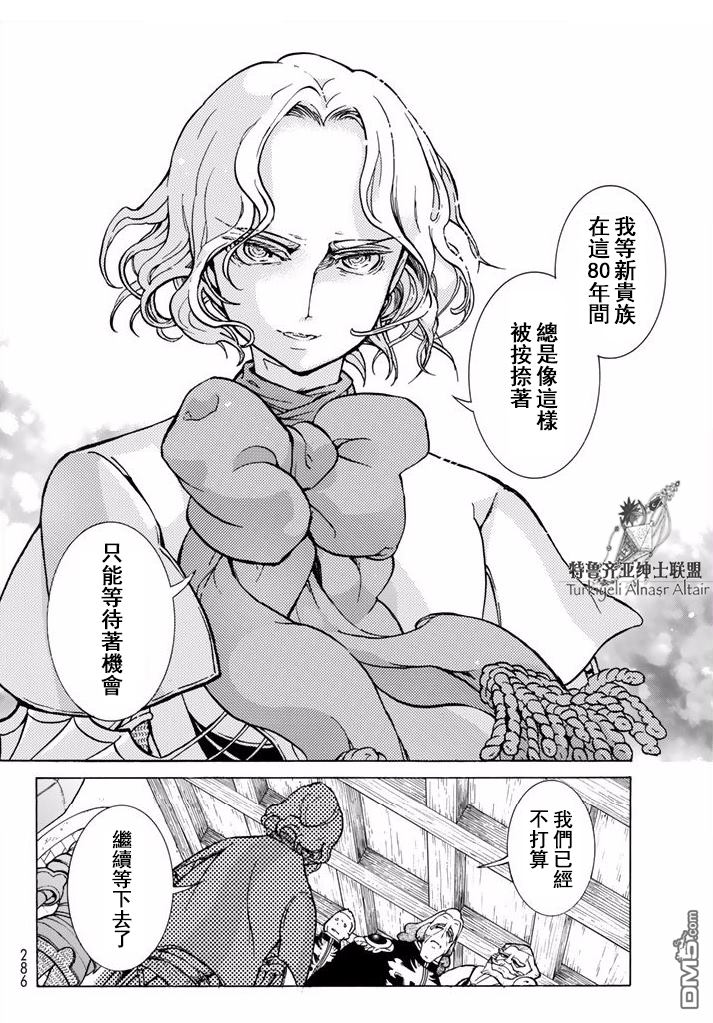 第95話戰士的末裔（35P）-第21頁