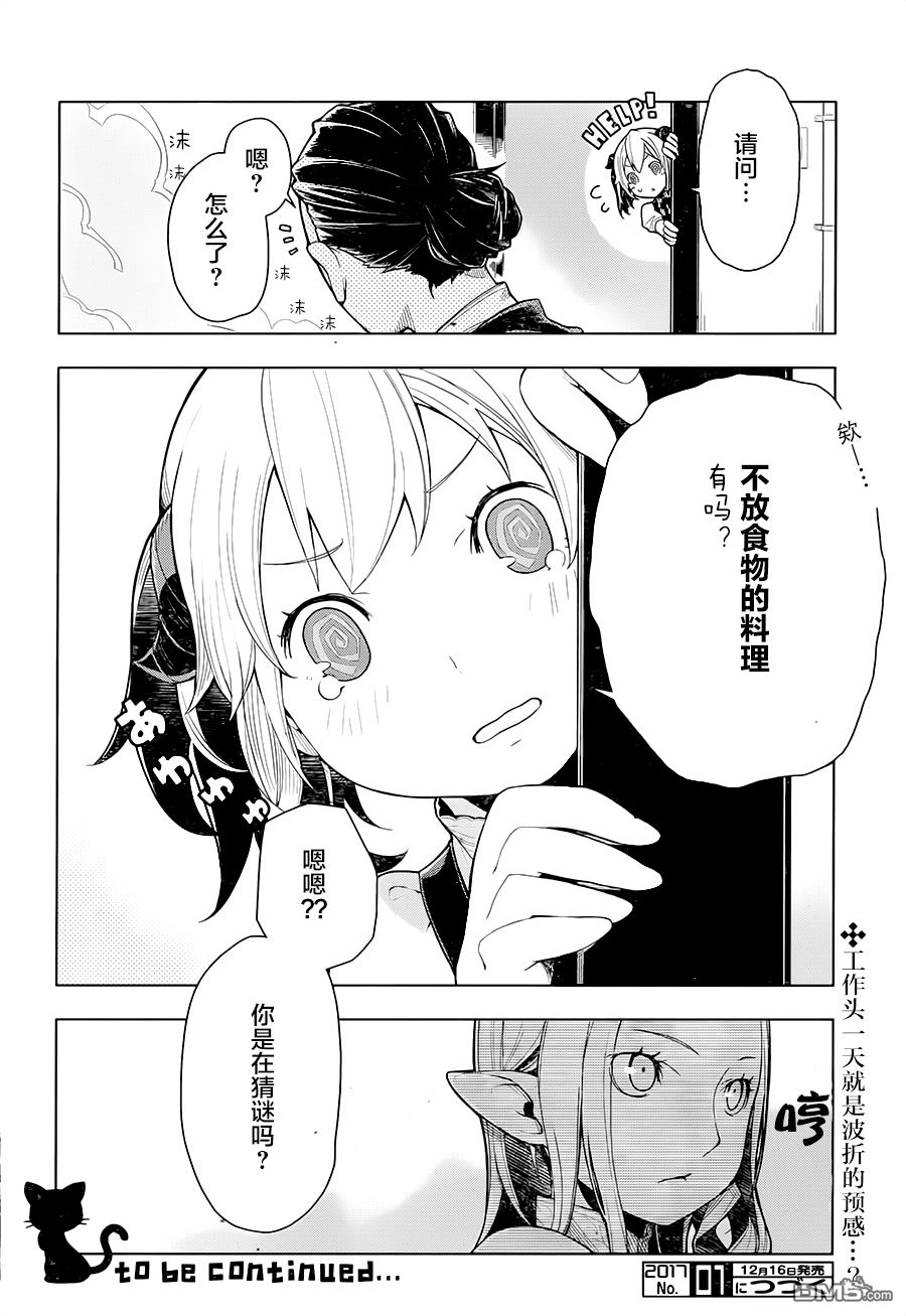 第2話早晨（26P）-第24頁